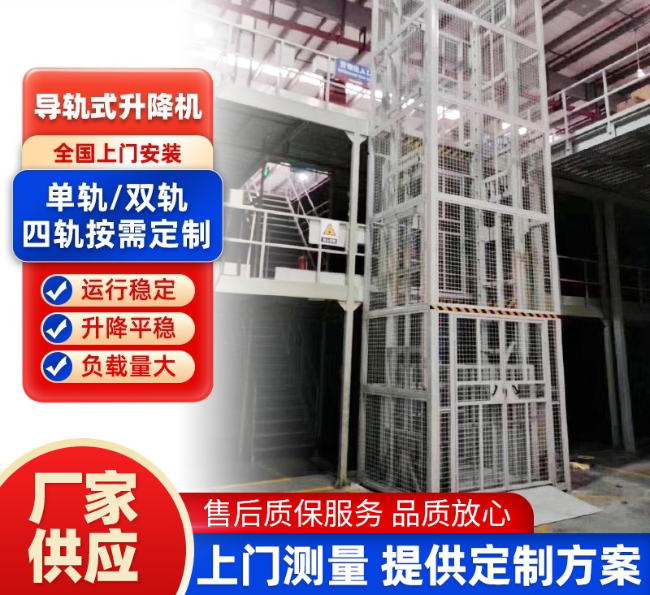 盐城导轨式升降机行业迎来高质量发展新机遇