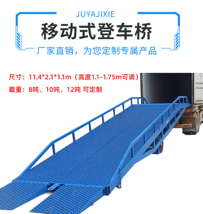 盐城移动式登车桥规格详解与应用场景